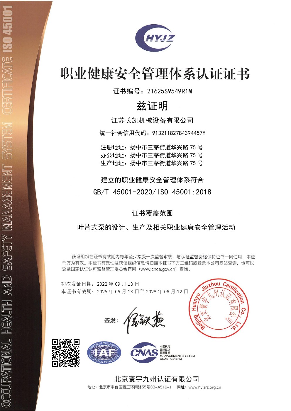 健康认证